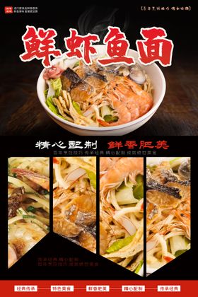 海鲜面
