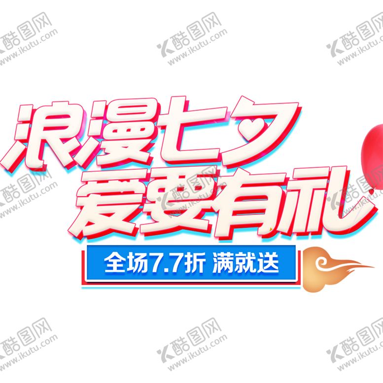 编号：55316510252230373213【酷图网】源文件下载-浪漫素材