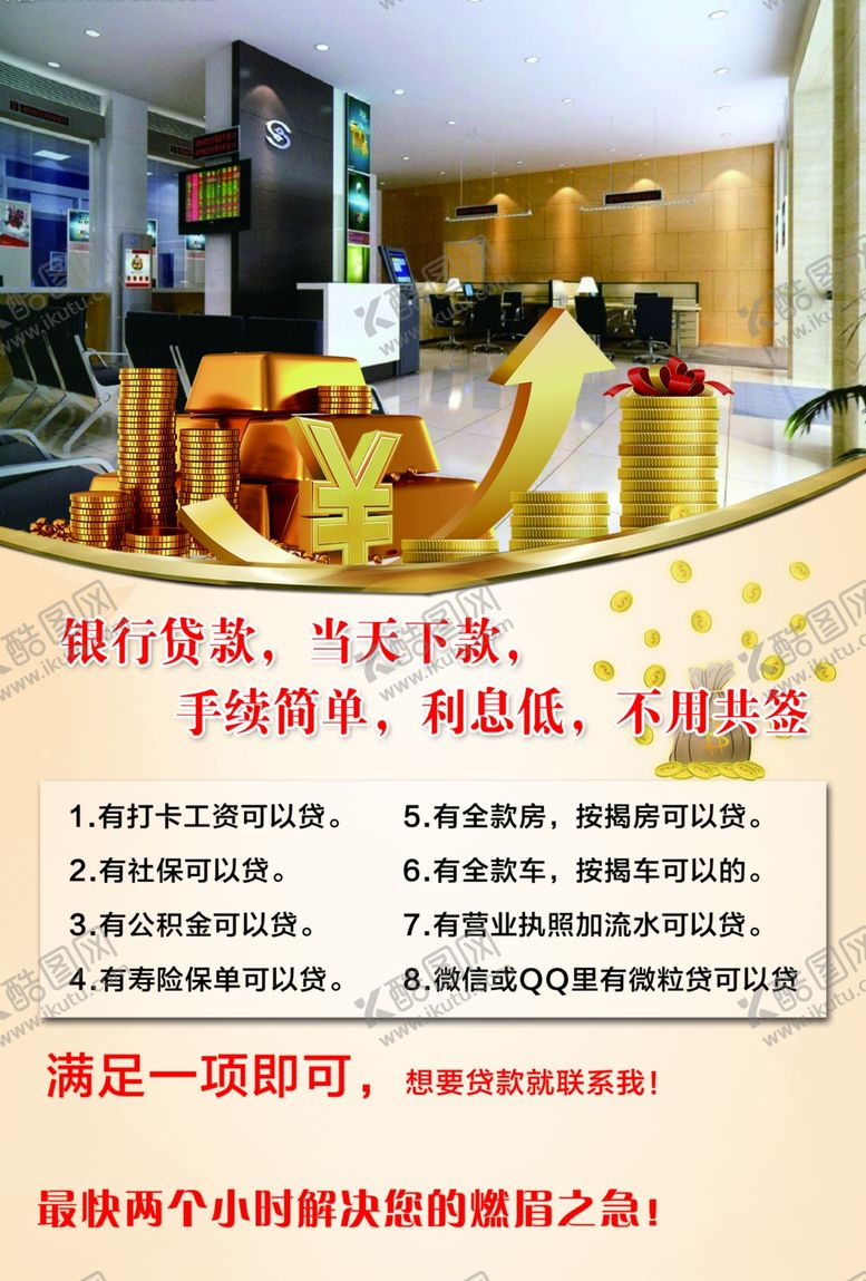 编号：66701509181703209981【酷图网】源文件下载-贷款宣传单