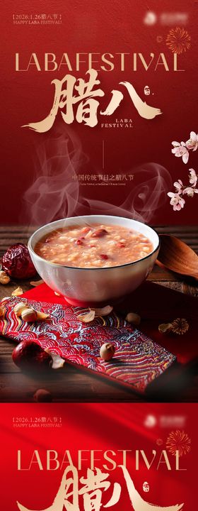 腊八节吃腊八粥