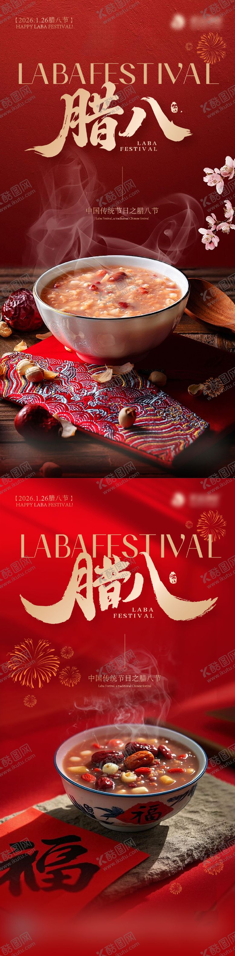 编号：23349001250110579134【酷图网】源文件下载-腊八节腊八粥