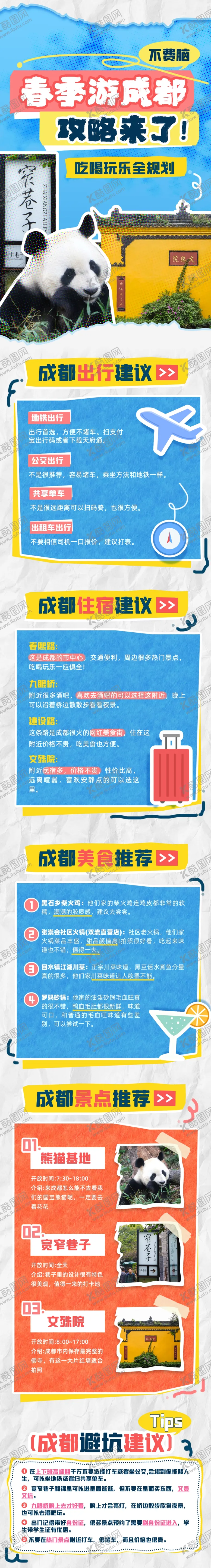 编号：59558002240116449069【酷图网】源文件下载-旅游长图图片
