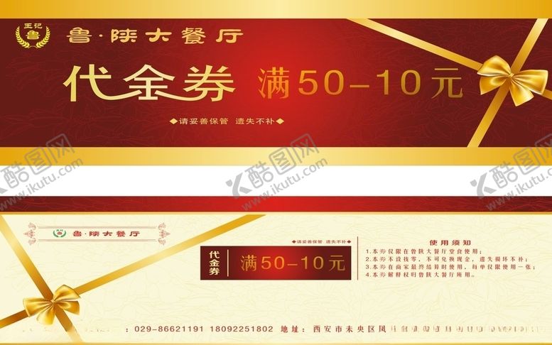 编号：53405004171512049979【酷图网】源文件下载-代金劵消费劵