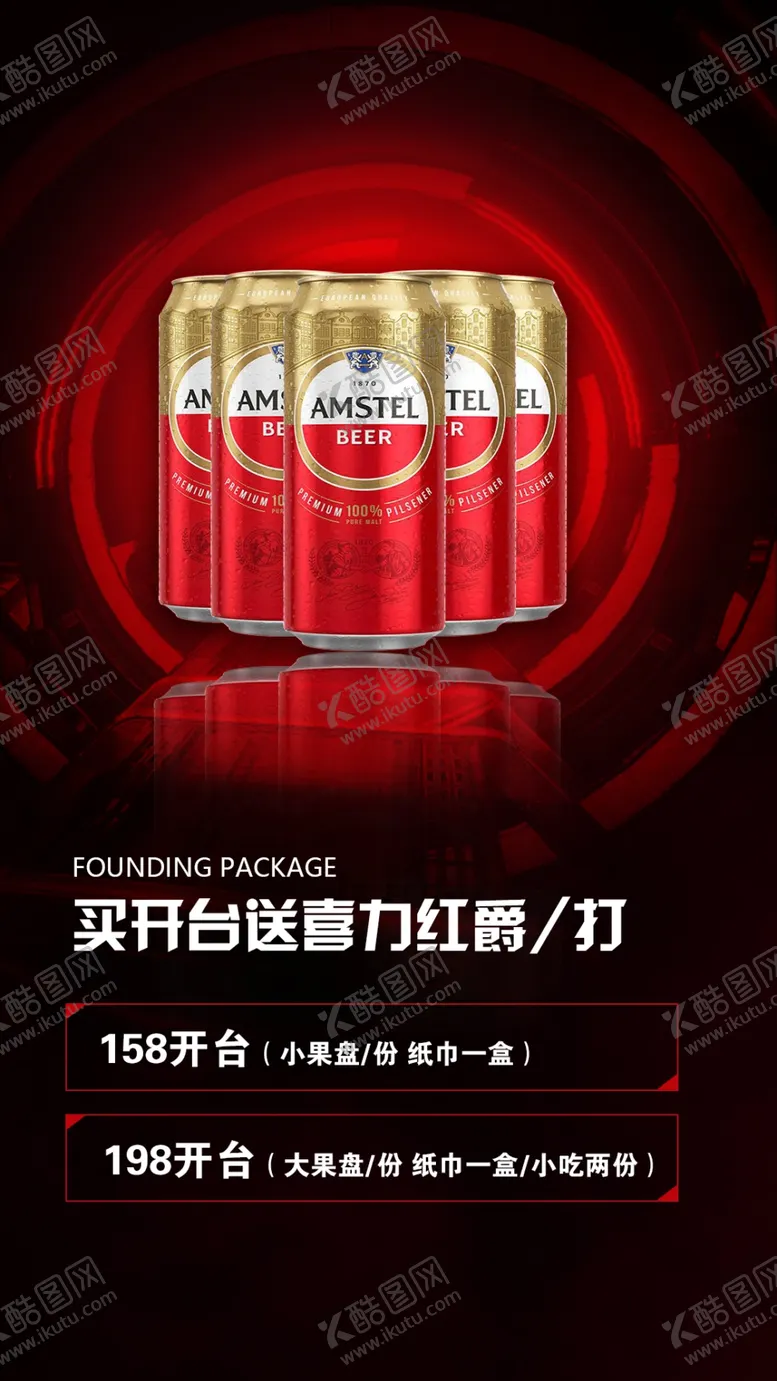 编号：26935109172030375287【酷图网】源文件下载-酒水海报