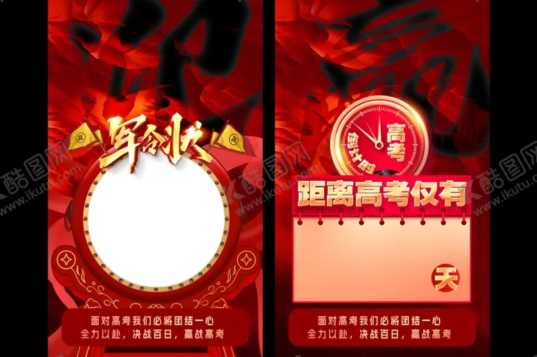编号：98521511230627243139【酷图网】源文件下载-军令状