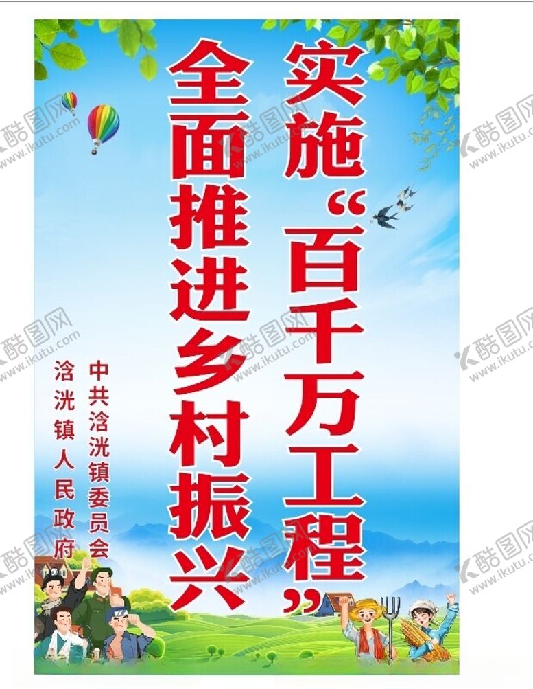 编号：65358601300613278008【酷图网】源文件下载-千百万工程乡村振兴