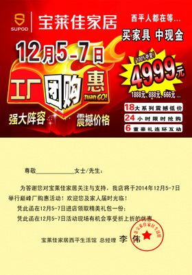 宝莱佳邀请函反面