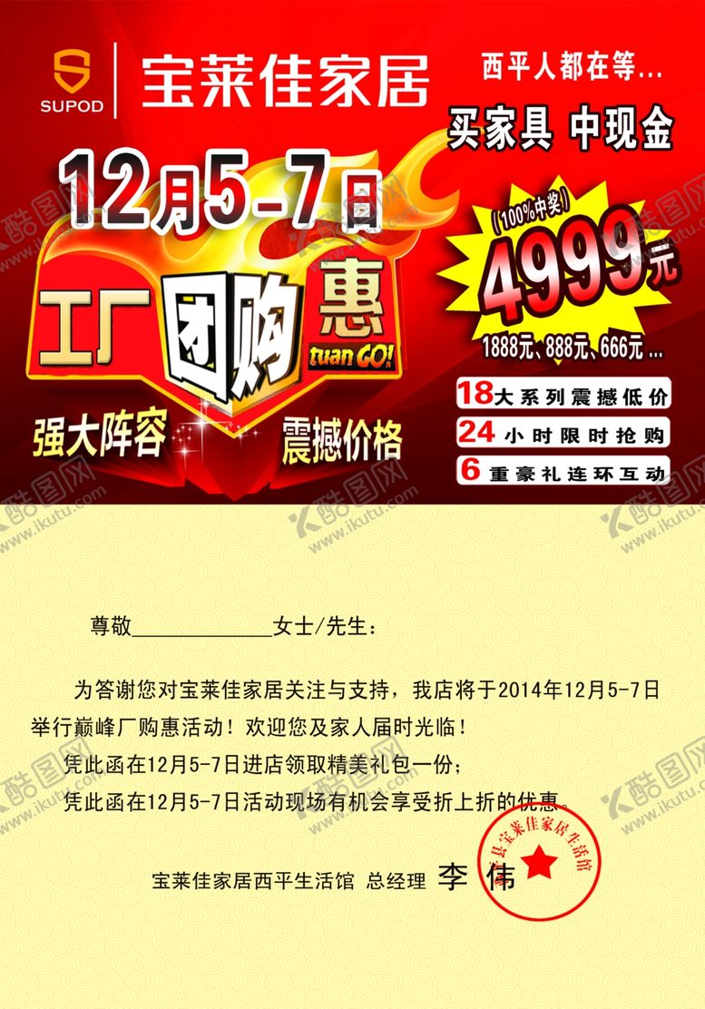 编号：80348710251644445987【酷图网】源文件下载-宝莱佳邀请函反面