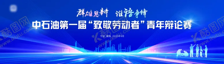 编号：96381405222201232046【酷图网】源文件下载-青年辩论赛活动背景板