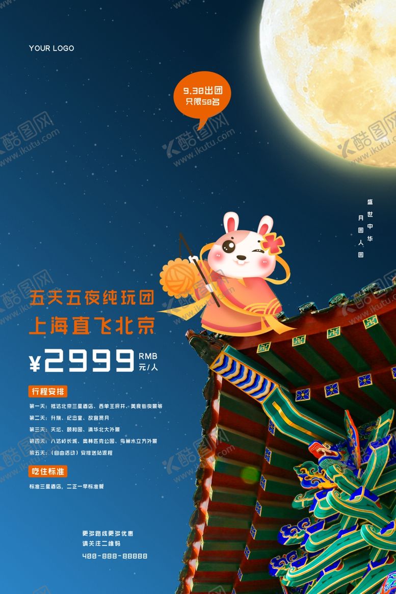 编号：21412705161422596228【酷图网】源文件下载-2020深蓝中秋遇上国庆旅游海