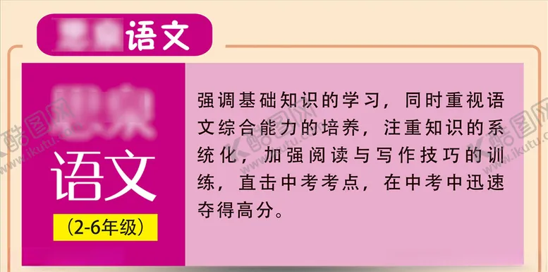 编号：81267804172011029591【酷图网】源文件下载-教学模块设计语文课程简介