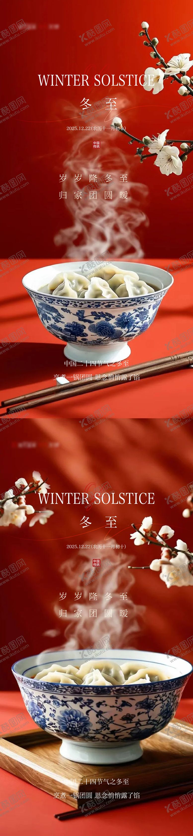 编号：72546512100204004754【酷图网】源文件下载-冬至立冬小雪大雪