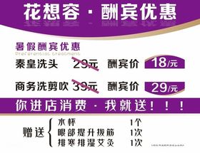 花想容优惠海报酬宾