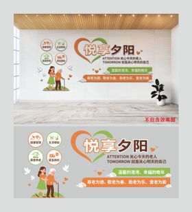 长者中心文化墙