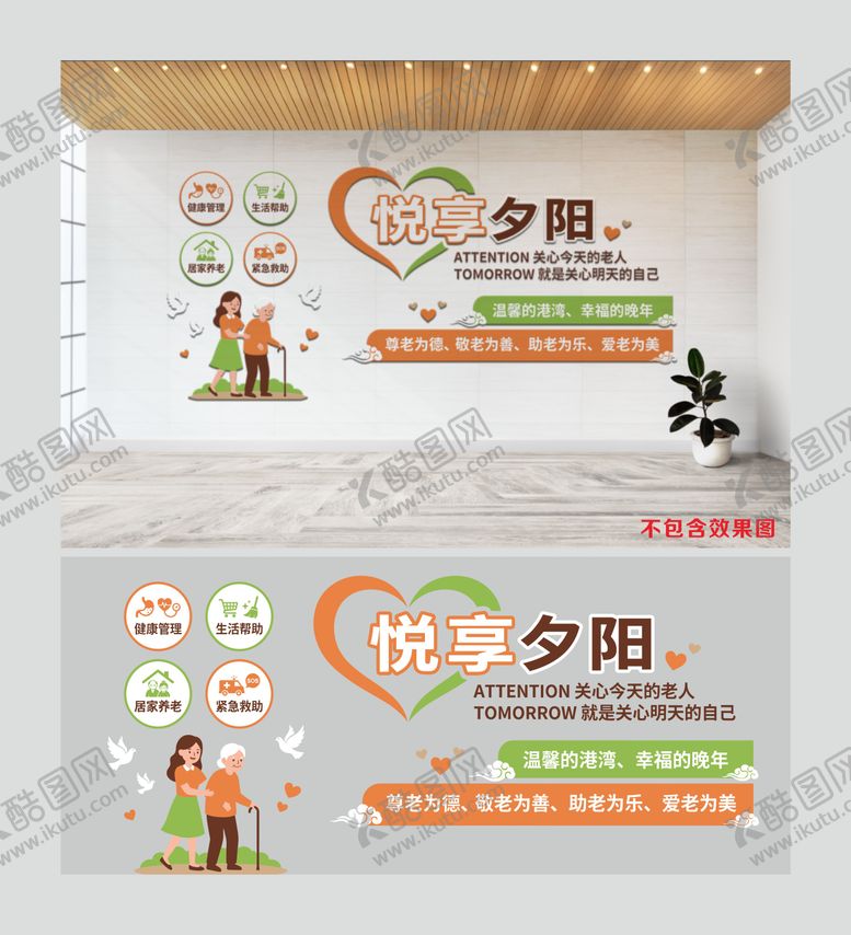 编号：47328805222101536550【酷图网】源文件下载-长者中心文化墙