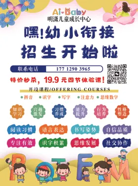 幼小衔接单页