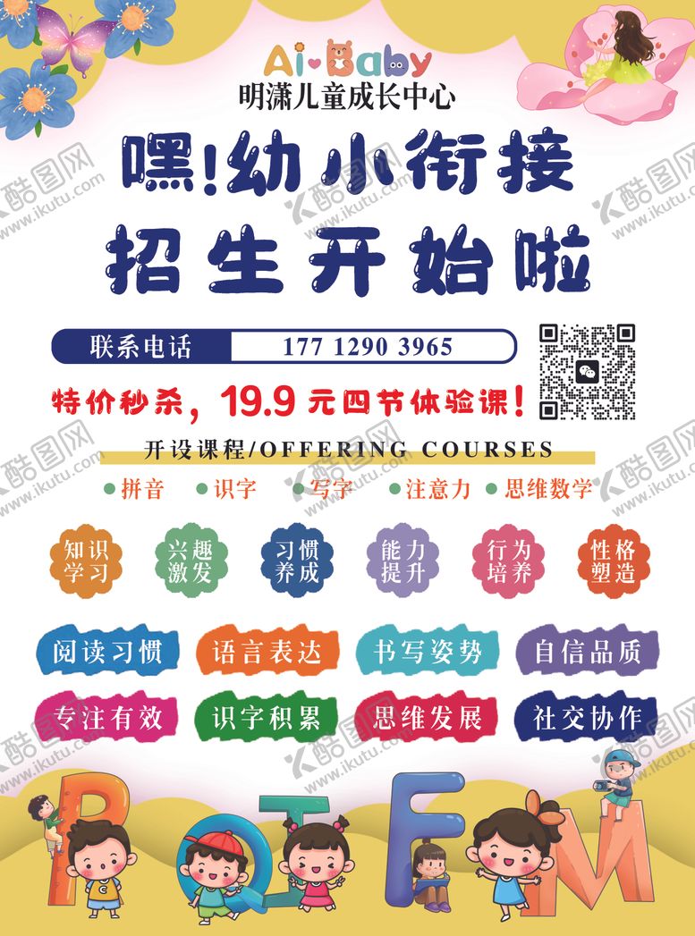 编号：10273408191418171935【酷图网】源文件下载-幼小衔接单页