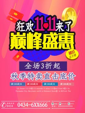 双11巅峰盛惠双11海报双11展板