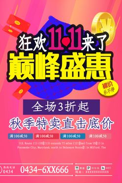 双11巅峰盛惠双11海报双11展板