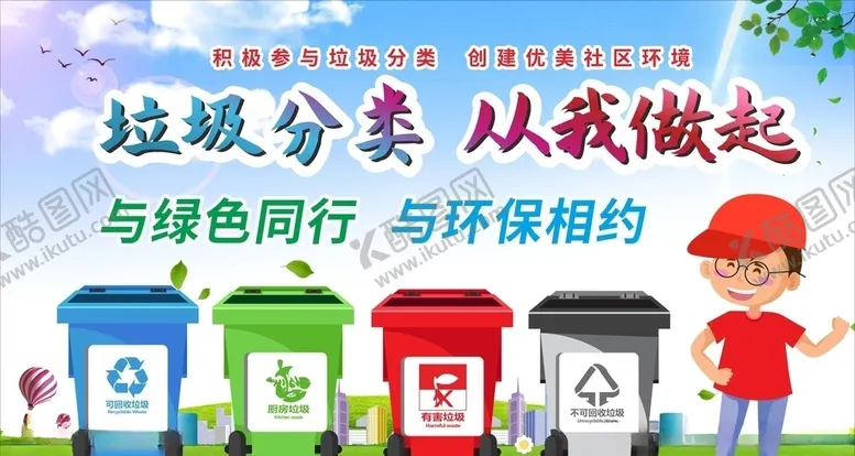 编号：56917506250026183119【酷图网】源文件下载-垃圾分类
