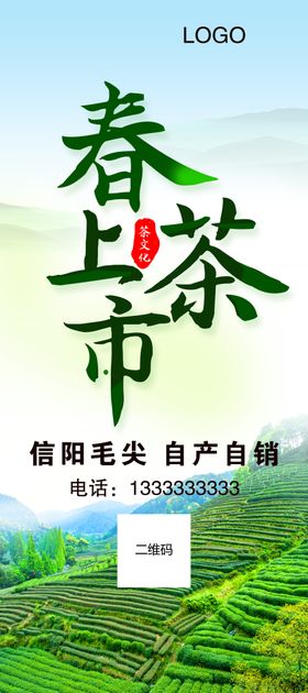 春茶展架