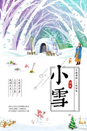 小雪素材海报