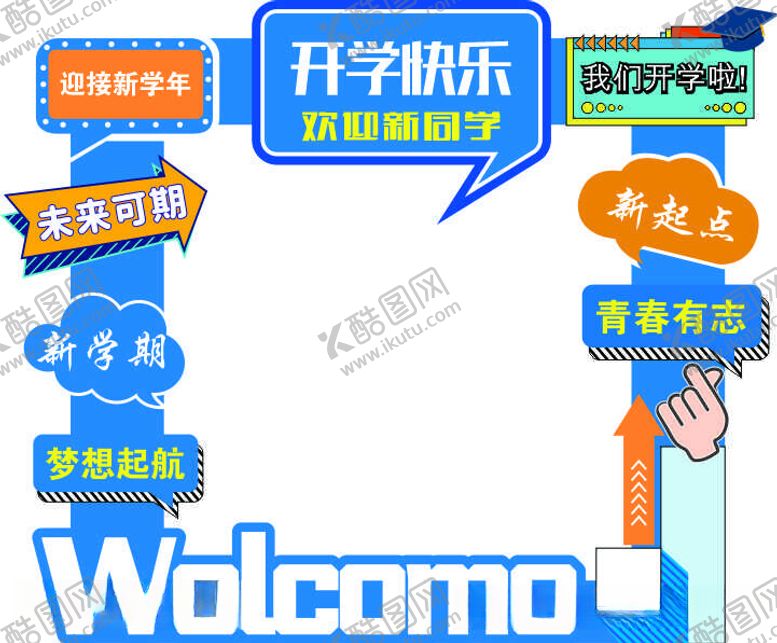 编号：34719912121604215177【酷图网】源文件下载-开学拍照框