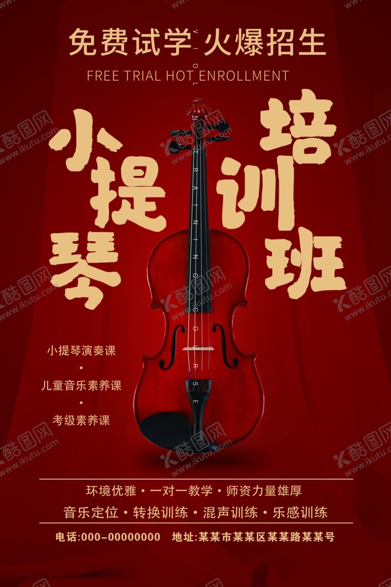 编号：68735603312148394525【酷图网】源文件下载-小提琴免费试学