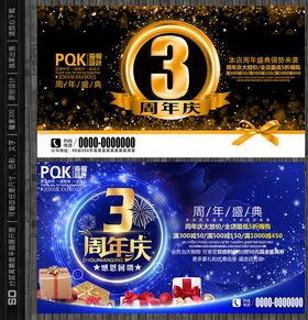 3周年庆
