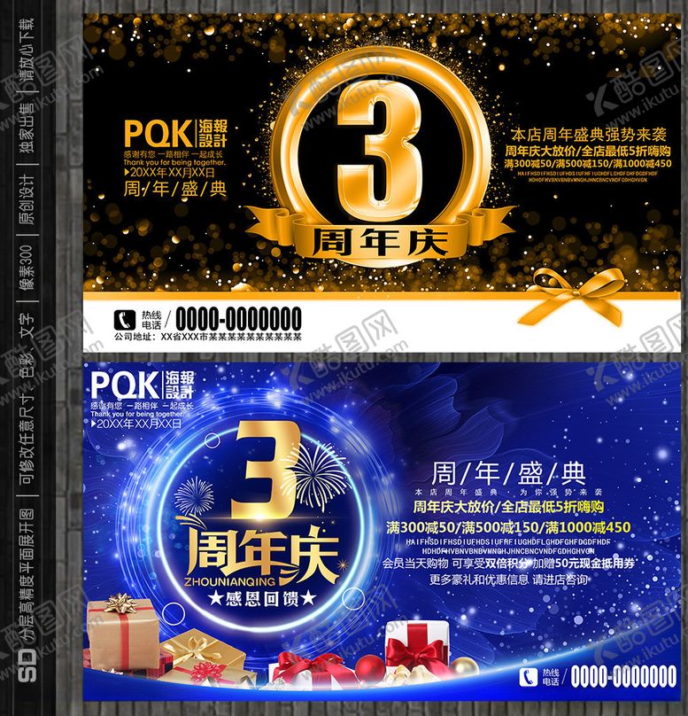 编号：70586206271540416367【酷图网】源文件下载-3周年庆