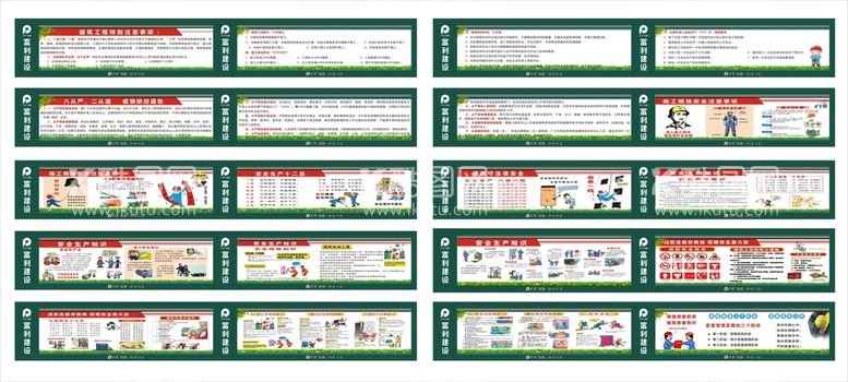 编号：69138509151820173869【酷图网】源文件下载-工地质量安全围挡展板