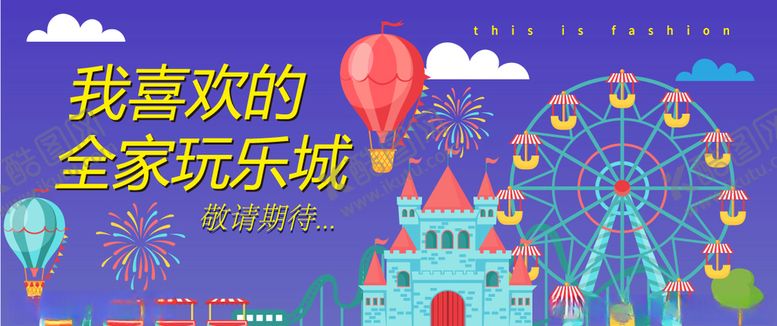 编号：17602210021140266460【酷图网】源文件下载-网红乐园打卡围挡