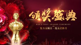 颁奖盛典员工表彰舞台背景