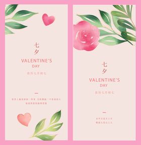 情人节浪漫花卉邀请函