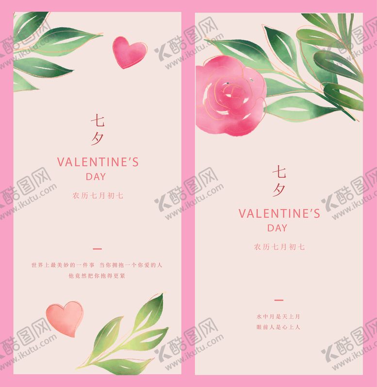 编号：88491511020006352064【酷图网】源文件下载-情人节浪漫花卉邀请函