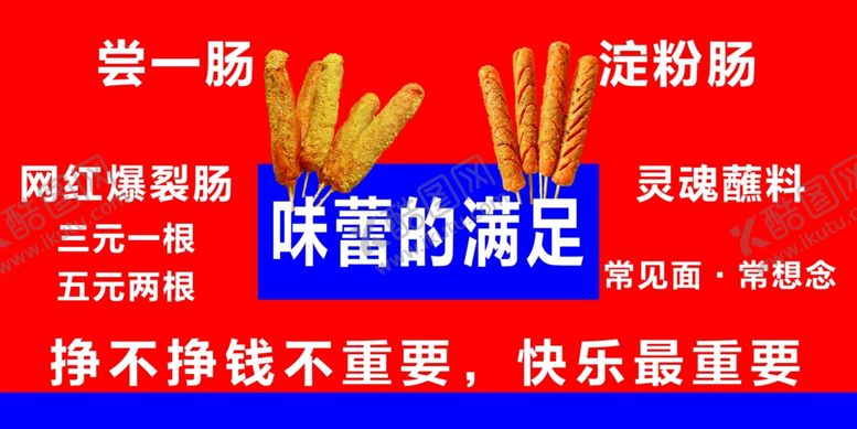 编号：28592101301346227208【酷图网】源文件下载-爆裂肠淀粉肠灯箱