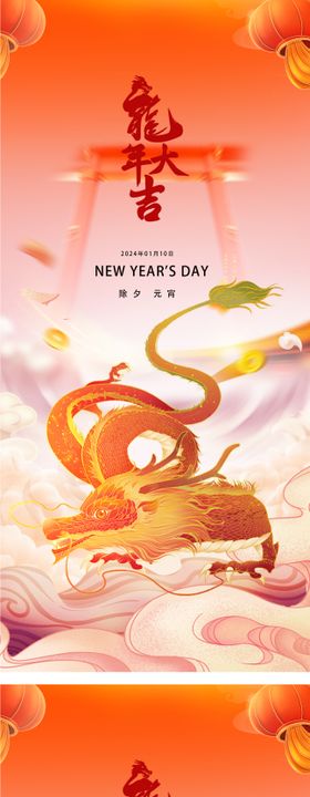 新年2024年龙年小年除夕插画海报