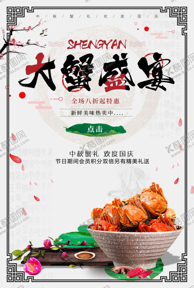 编号：77696212071939004112【酷图网】源文件下载-大闸蟹