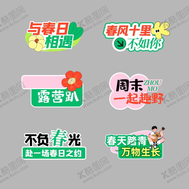 编号：75604504250545212222【酷图网】源文件下载-五一春游露营踏青活动宣传手举牌