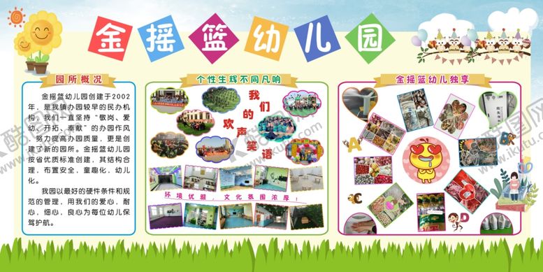 编号：59287807130616091161【酷图网】源文件下载-幼儿园展板
