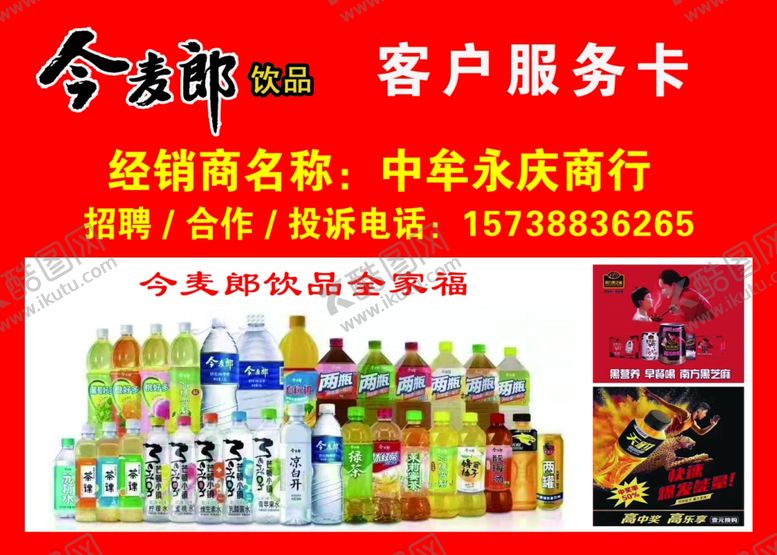 编号：84736510041648377337【酷图网】源文件下载-今麦郎客户服务卡