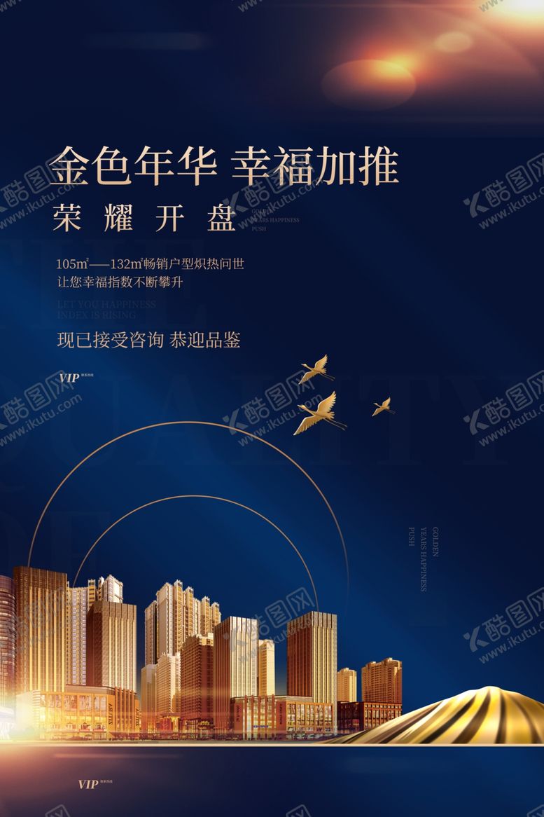 编号：91960309212348434903【酷图网】源文件下载-房地产开盘海报