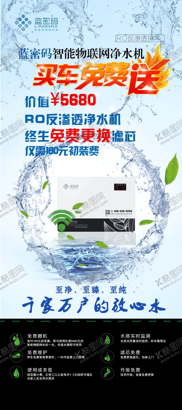 编号：75249510250600099222【酷图网】源文件下载-蓝密码净水机