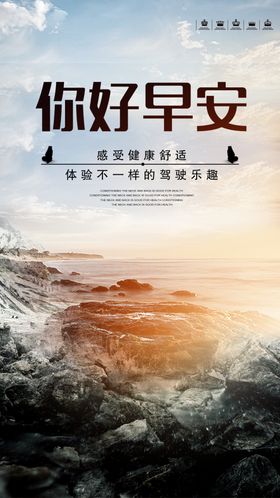 你好早安