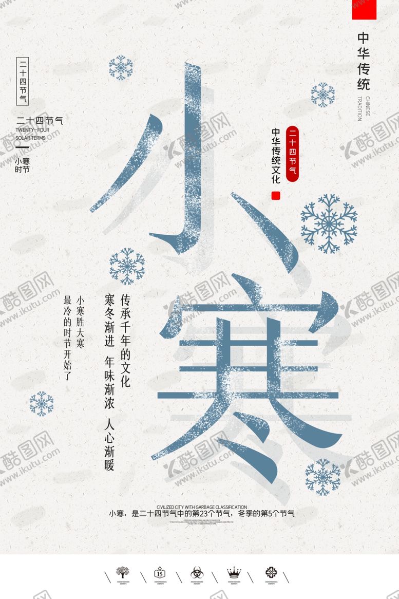 编号：64563605131939261443【酷图网】源文件下载-小寒