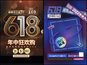 618年中促销狂欢活动促销海报
