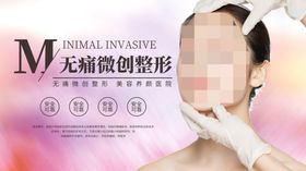 无痛微创整形