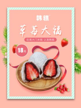 卡通草莓大福