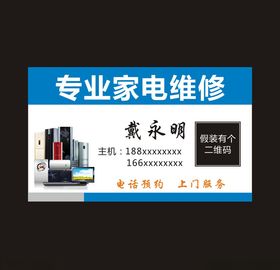 专业家电维修