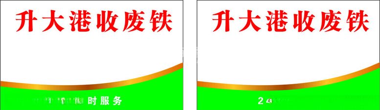 编号：61144812071227565620【酷图网】源文件下载-收废铁